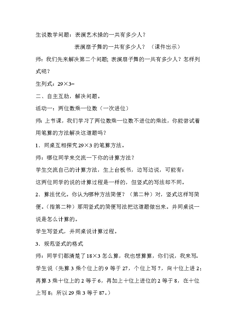 青岛版二年级下教案第七单元第3课时02