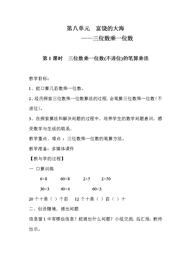 青岛版二年级下教案第八单元第1课时01