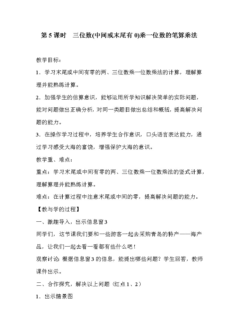 青岛版二年级下教案第八单元第5课时01