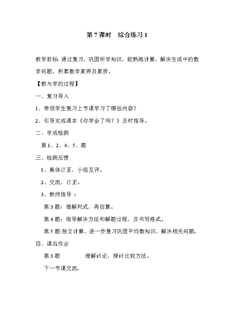 青岛版二年级下教案第八单元第7课时01