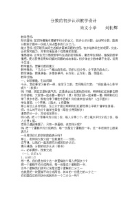 数学西师大版1.分数的初步认识精品教案