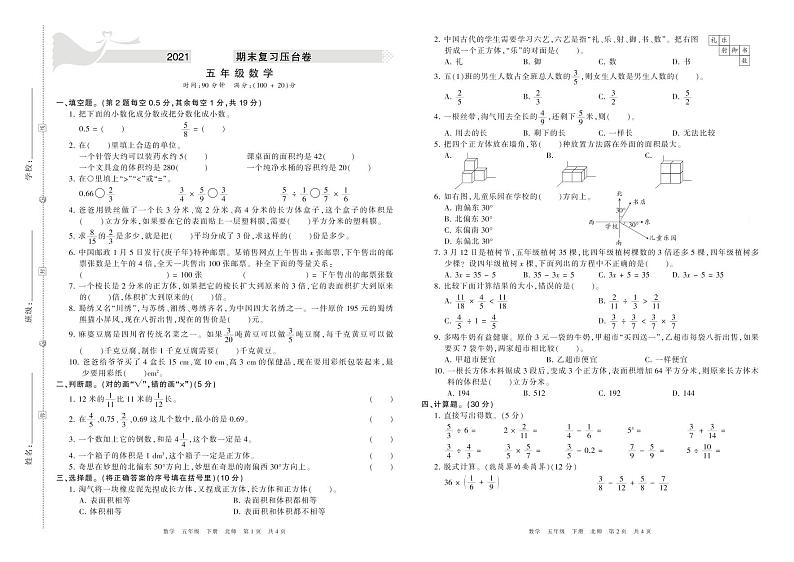 2020-2021学年北师版五年级数学下册 期末模拟卷01