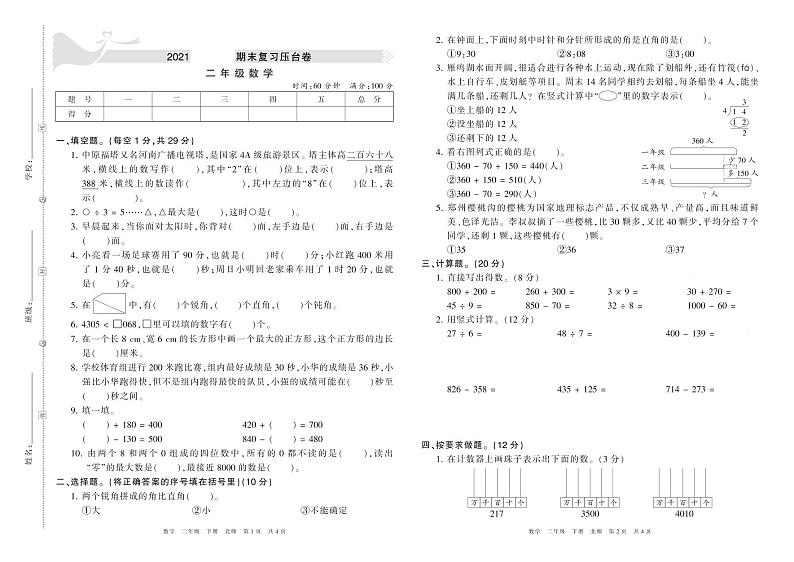2020-2021学年北师版二年级数学下册 期末模拟卷第1页