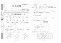 一年级下册数学试题：单元卷+专项卷+期中期末+答案PDF(人教版）