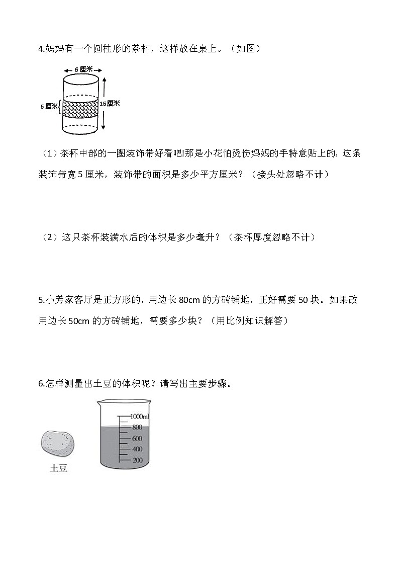 苏教版六年级下册数学期末解决问题专项训练（一）word版，含答案第2页
