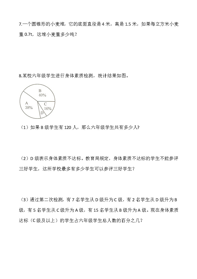 苏教版六年级下册数学期末解决问题专项训练（一）word版，含答案第3页