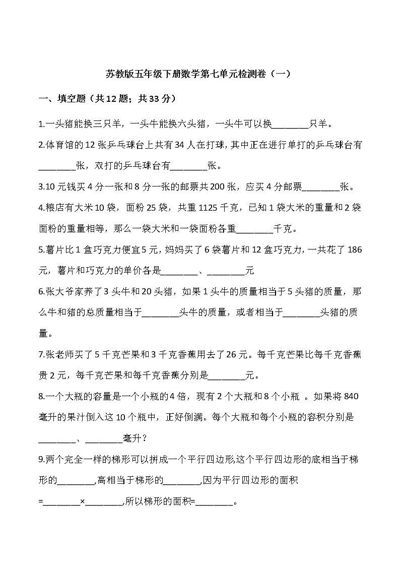 苏教版五年级下册数学第七单元检测卷（一）word 版，含答案01