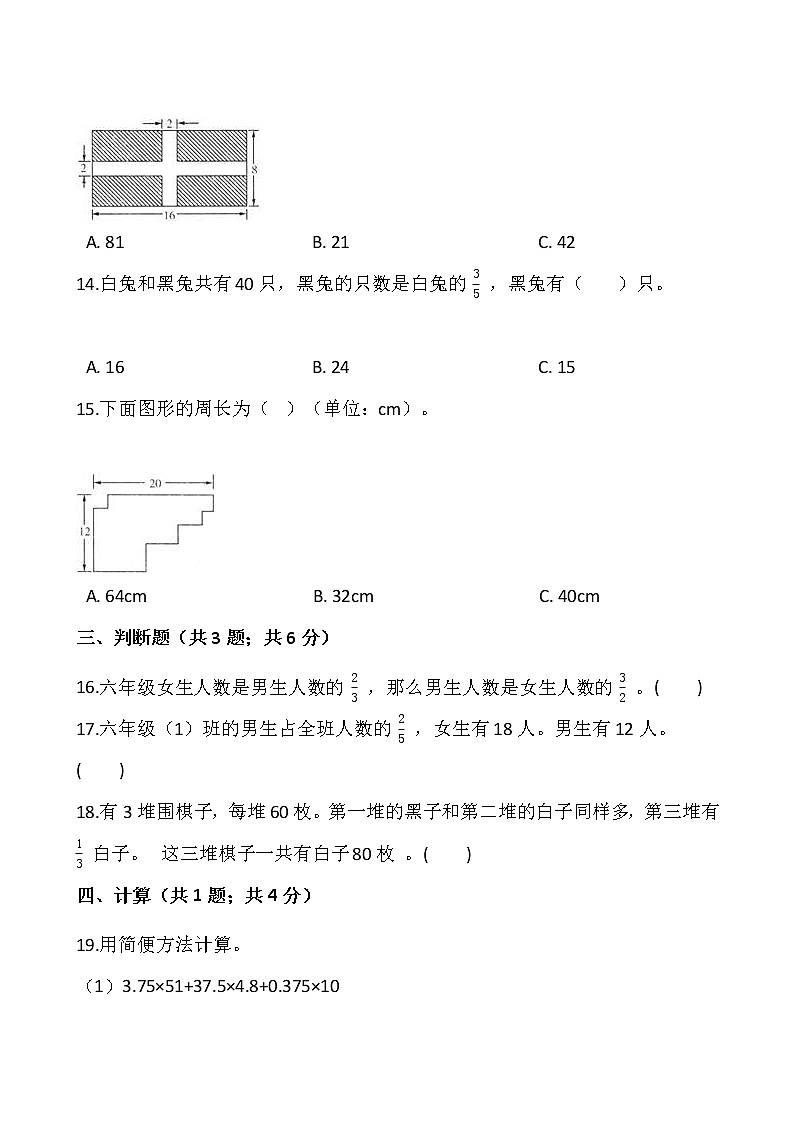 苏教版五年级下册数学第七单元检测卷（一）word 版，含答案03