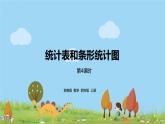 苏教版 数学 四年级 上册 9.4 《统计表和条形统计图》PPT课件