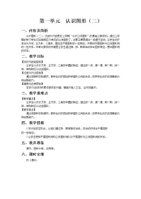 小学1. 认识图形（二）教学设计