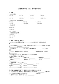 苏教版数学四年级上学期期中测试卷4