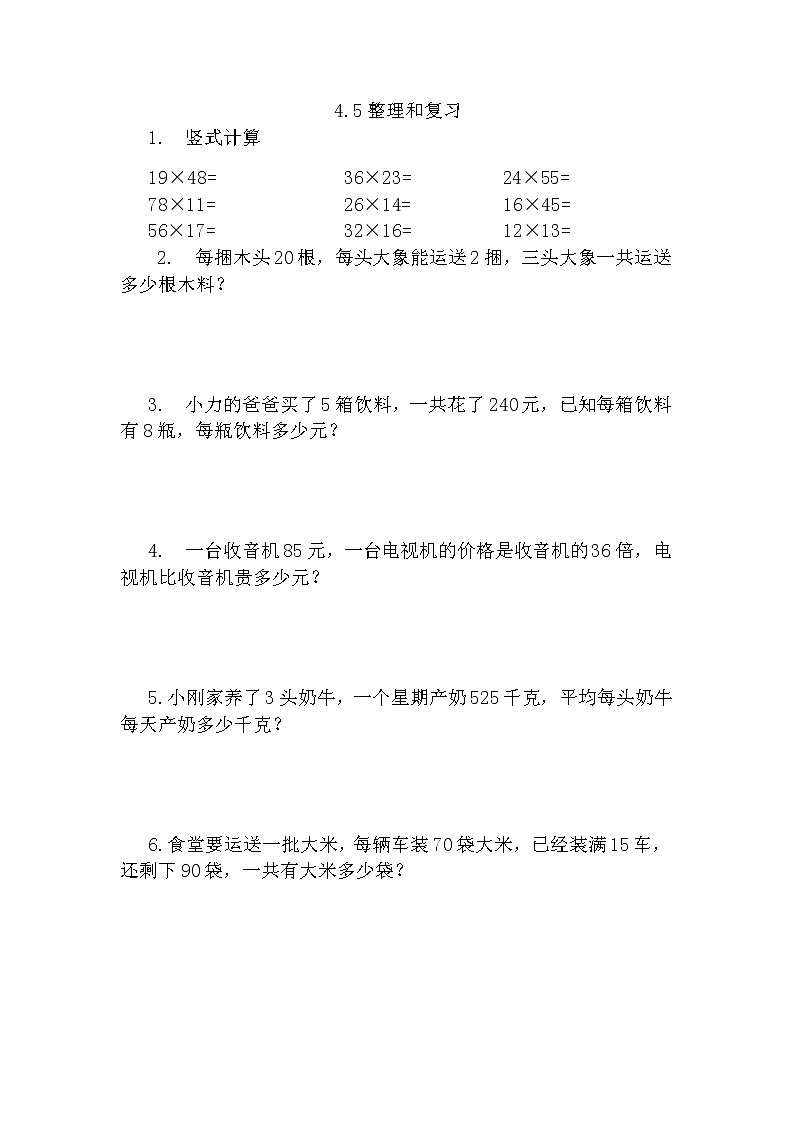 4.5整理和复习第1页