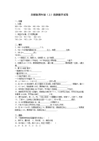 苏教版数学四年级上学期期末测试卷3