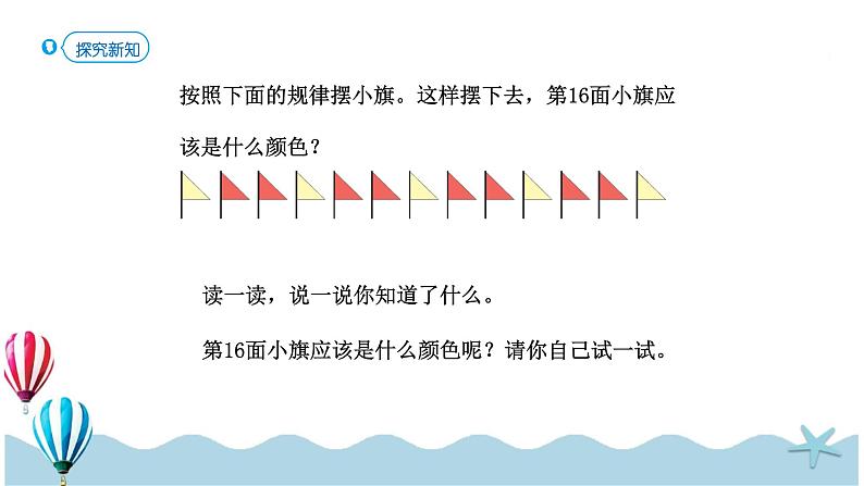 人教版数学二年级下册：6.4《解决问题（例6）》课件03