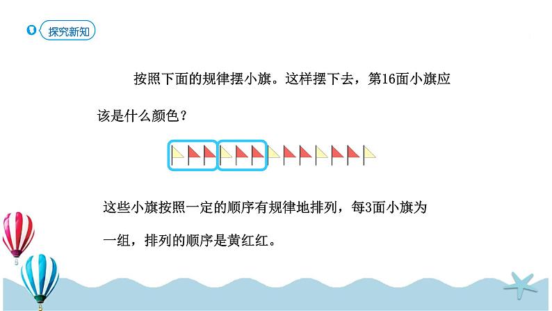 人教版数学二年级下册：6.4《解决问题（例6）》课件06