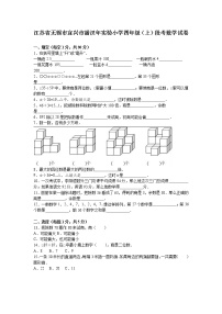 苏教版数学四年级上学期期末测试卷4