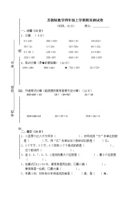 苏教版数学四年级上学期期末测试卷5