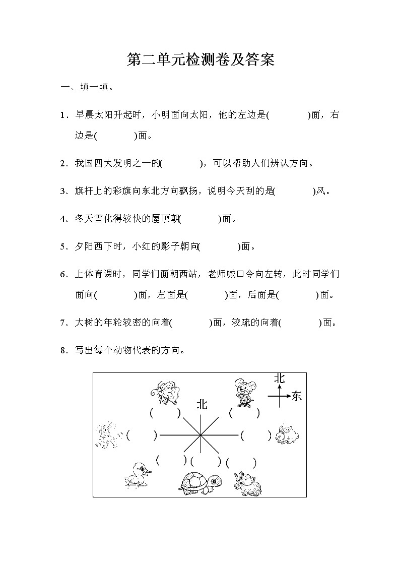 数学北师版二年级下第二单元检测卷01