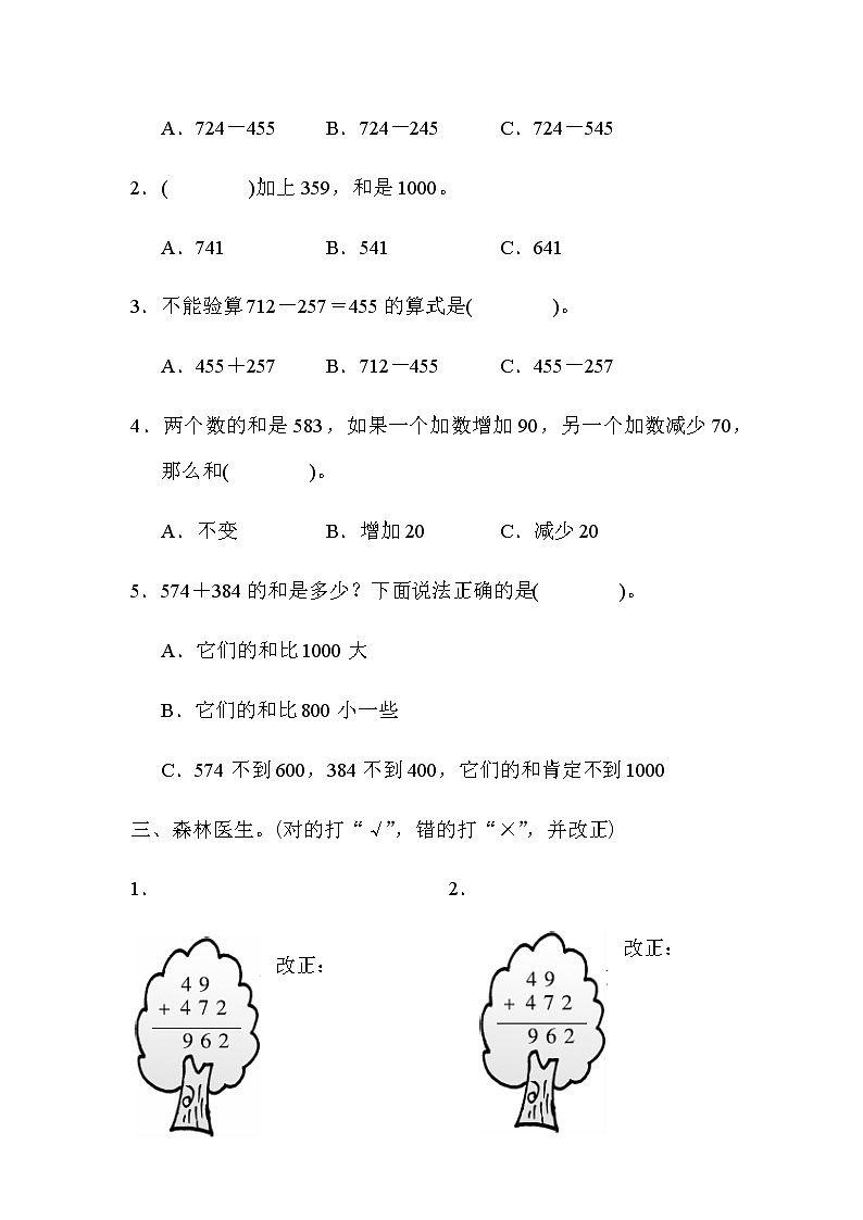 数学北师版二年级下第五单元检测卷02