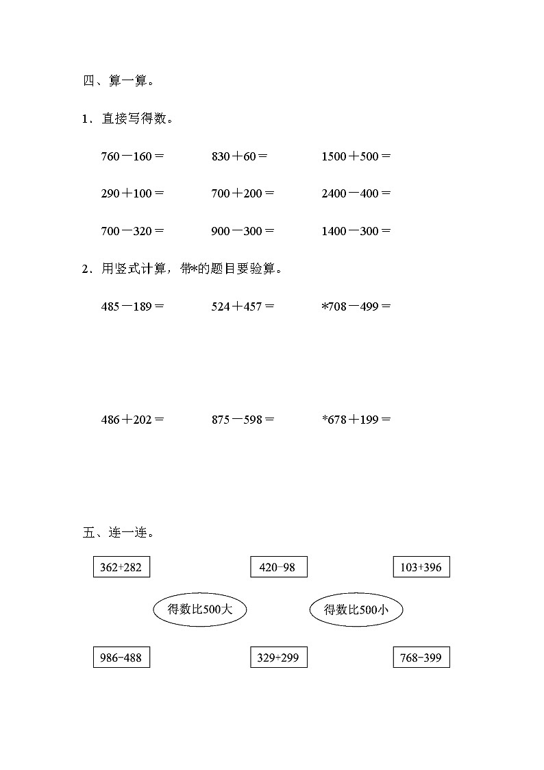 数学北师版二年级下第五单元检测卷03