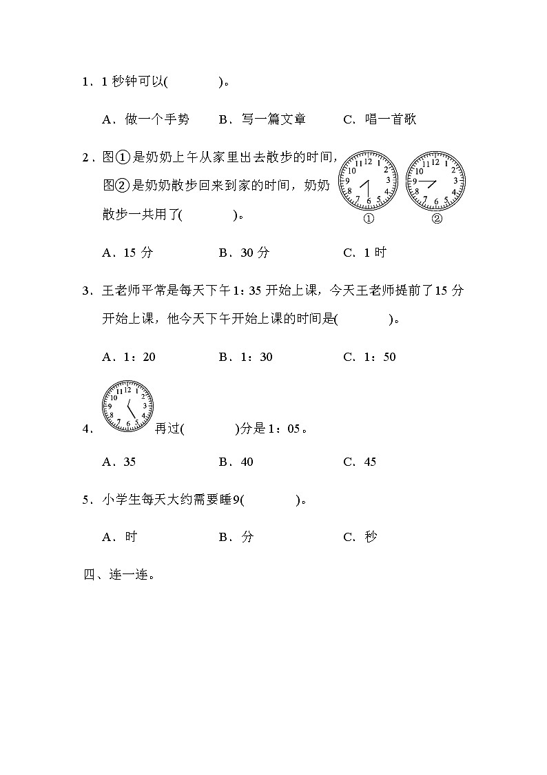 数学北师版二年级下第七单元检测卷03
