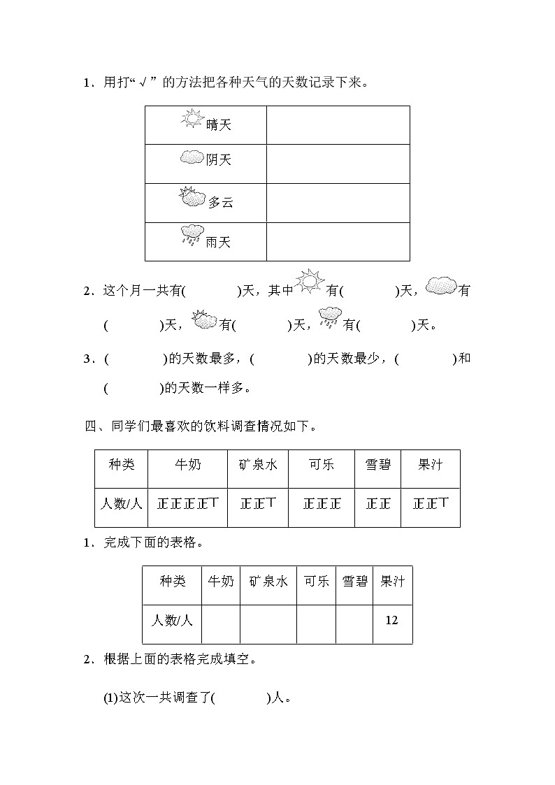 数学北师版二年级下第八单元检测卷03