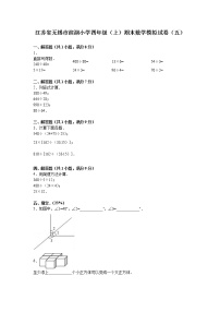 苏教版数学四年级上学期期末测试卷6