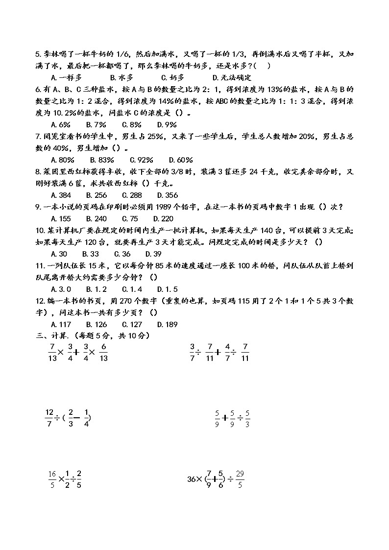 江西省宜春市数学六年级下册小升初试题 2020年（人教版，含答案）第2页