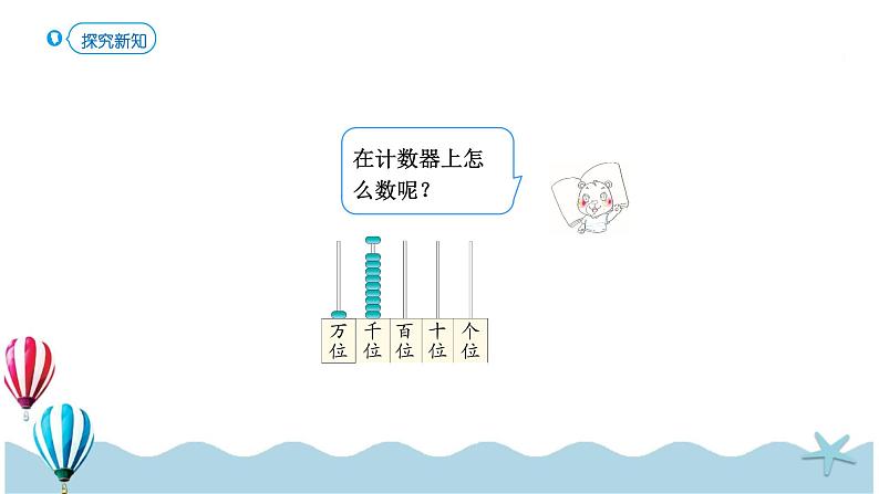 人教版数学二年级下册：7.4《10000以内数的认识》课件04