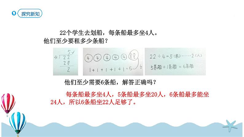 人教版数学二年级下册：6 .3《解决问题（例5）》课件第6页