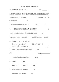 苏教版小学四年级上册数学期末测试题 (3)（无答案）