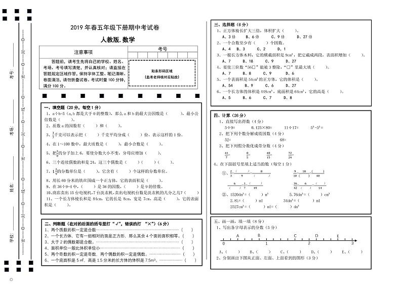 人教版五年级下册数学2019年春期中考试卷（无答案）第1页