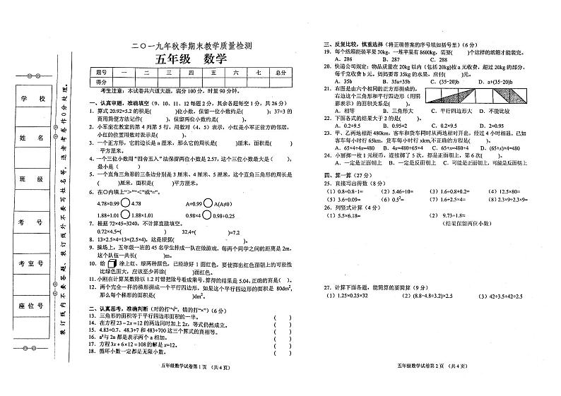人教版2019年秋季五年级上册数学期末教学质量检测卷（无答案）01