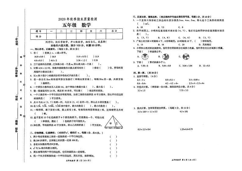 人教版2020年秋五年级上册数学期末教学质量检测卷（无答案）01