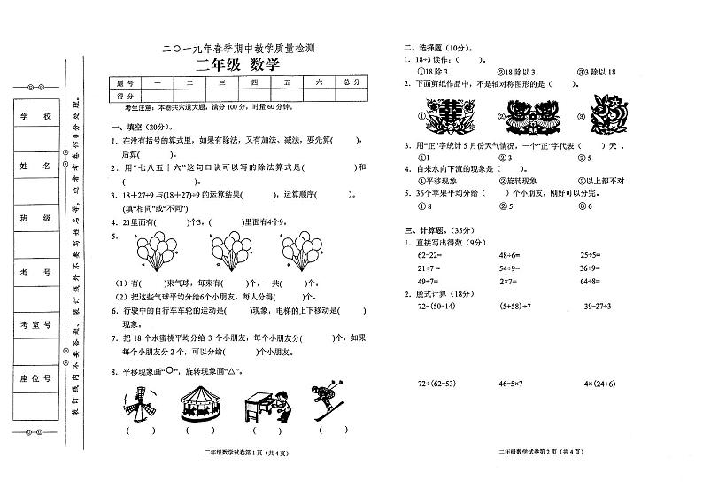 人教版二年级下册数学2019年春期中教学质量检测试卷01