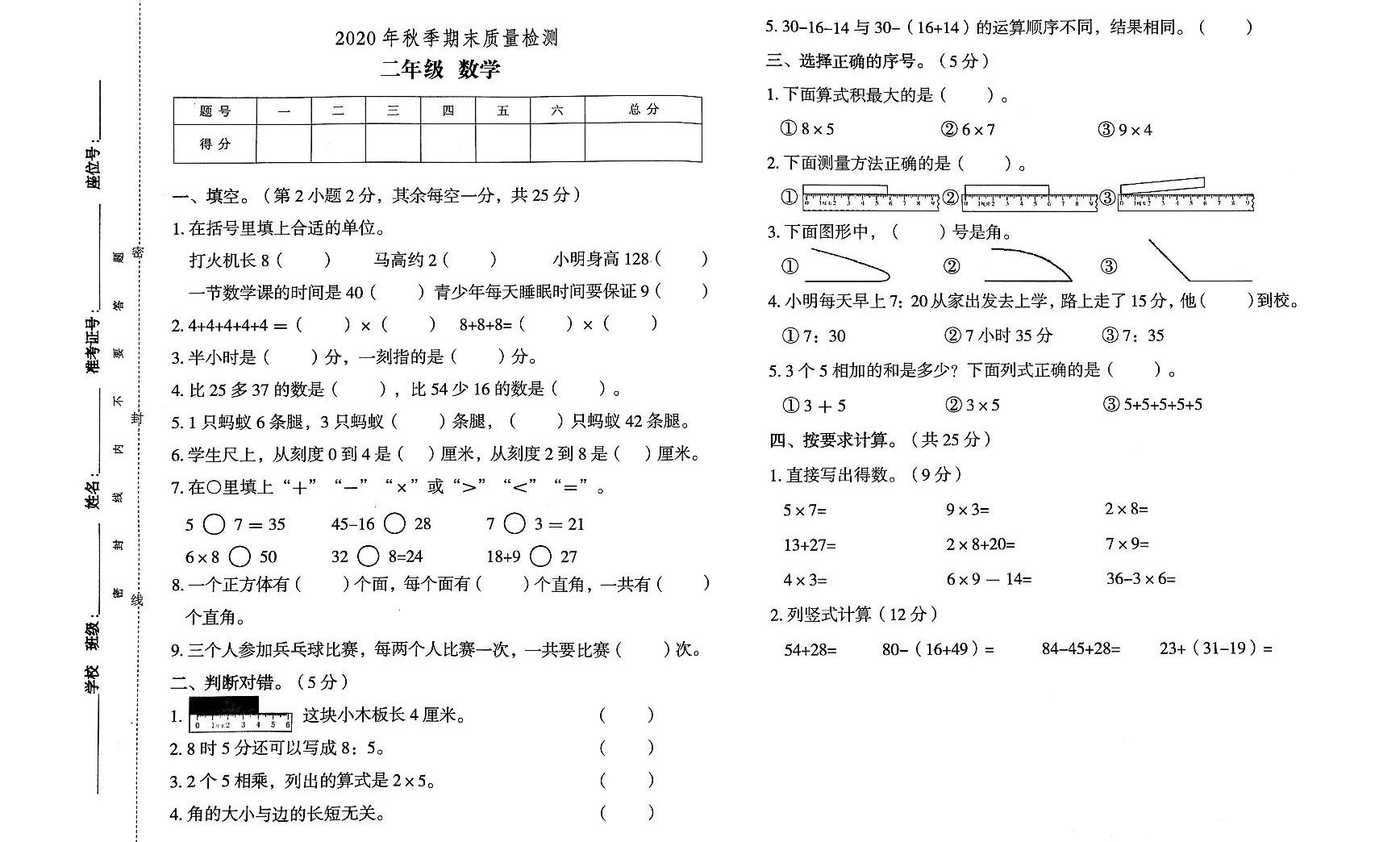 人教版2020年秋二年级上册数学期末质量检测卷