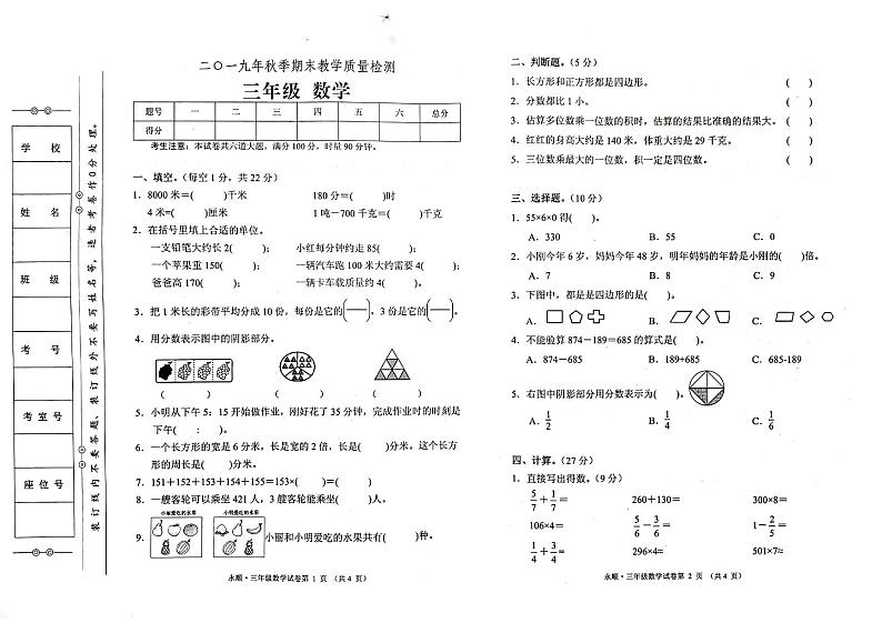 人教版三年级上册数学期末考试卷第1页