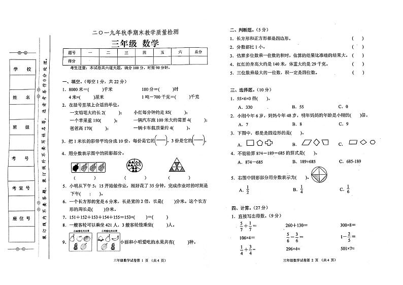人教版2019年秋季三年级上册数学期末教学质量检测卷第1页