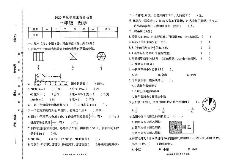 人教版2020年秋三年级上册数学期末教学质量检测卷01