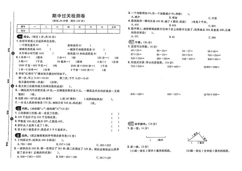 人教版三年级上册数学期中考试卷第三套01