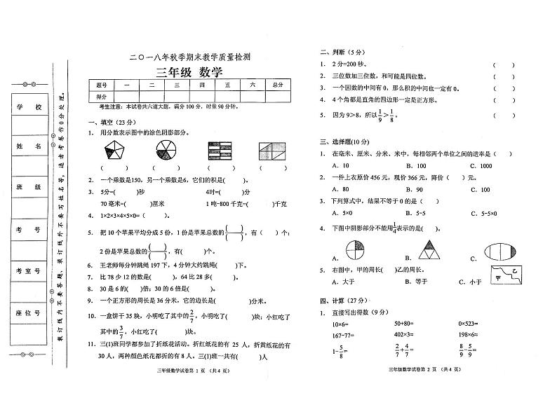 人教版三年级上册数学2018年秋期末教学质量检测试卷01