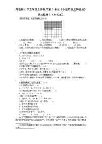 小学数学苏教版五年级上册三 小数的意义和性质同步达标检测题