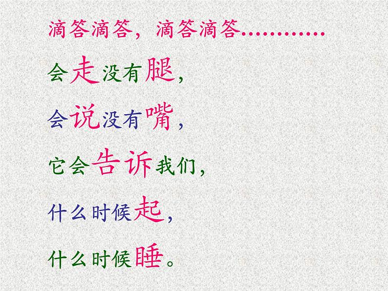 一年级上册数学课件-第二单元17、学看钟表 课件-浙教版第2页