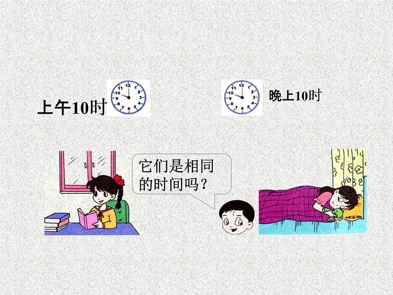 一年级上册数学课件-第二单元17、学看钟表 课件-浙教版第8页