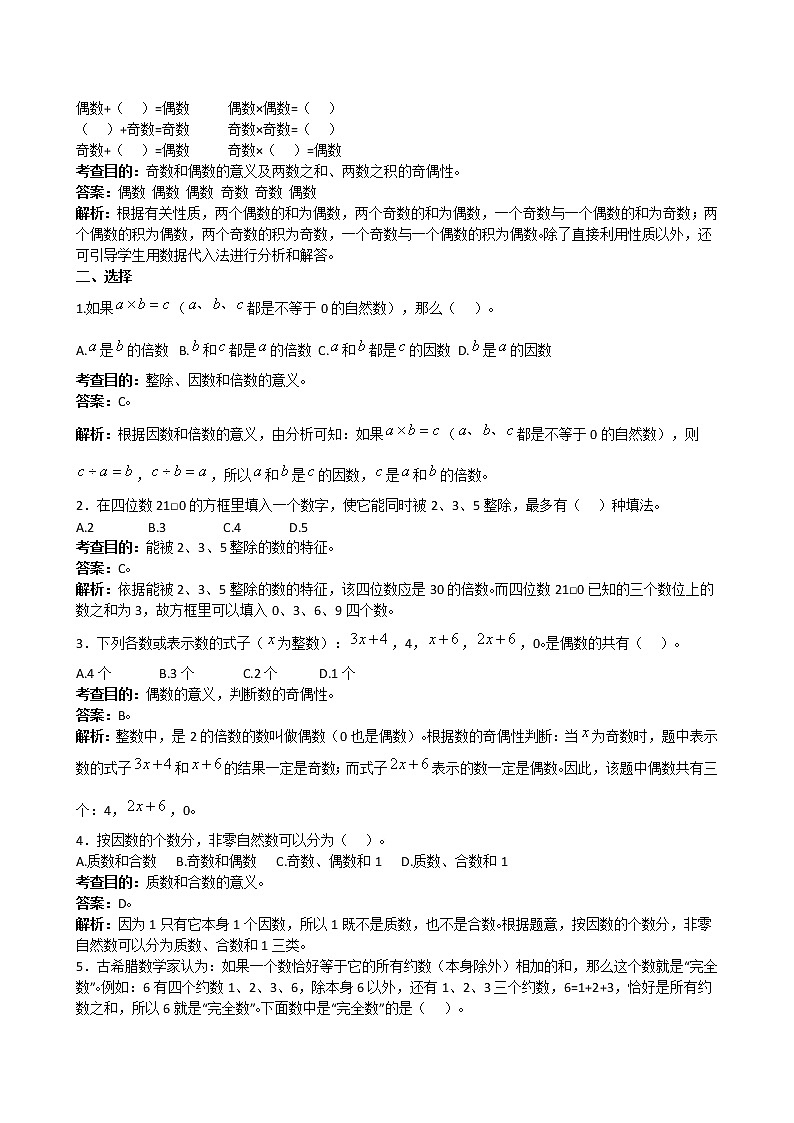 《因数和倍数》试卷含解析（附答案）02