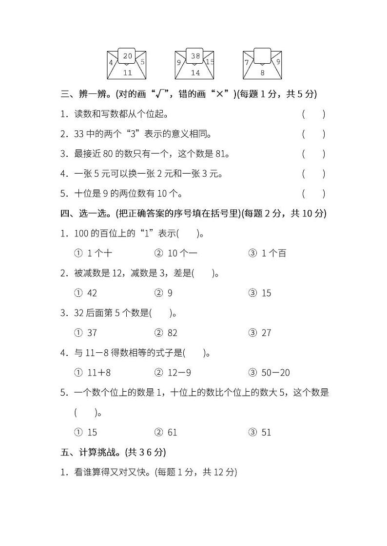 人教版一年级数学（下册）期末模拟试卷含答案第2页