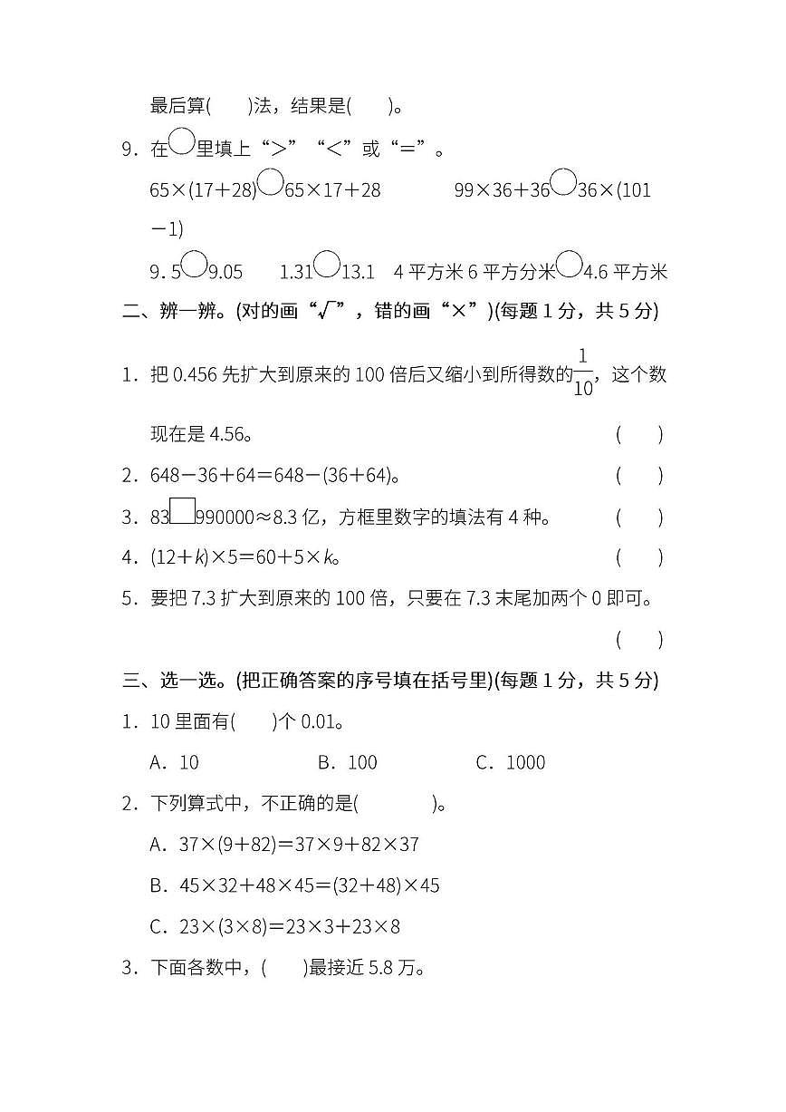 2021年人教版四年级数学（下册）期末模拟试卷含答案第2页