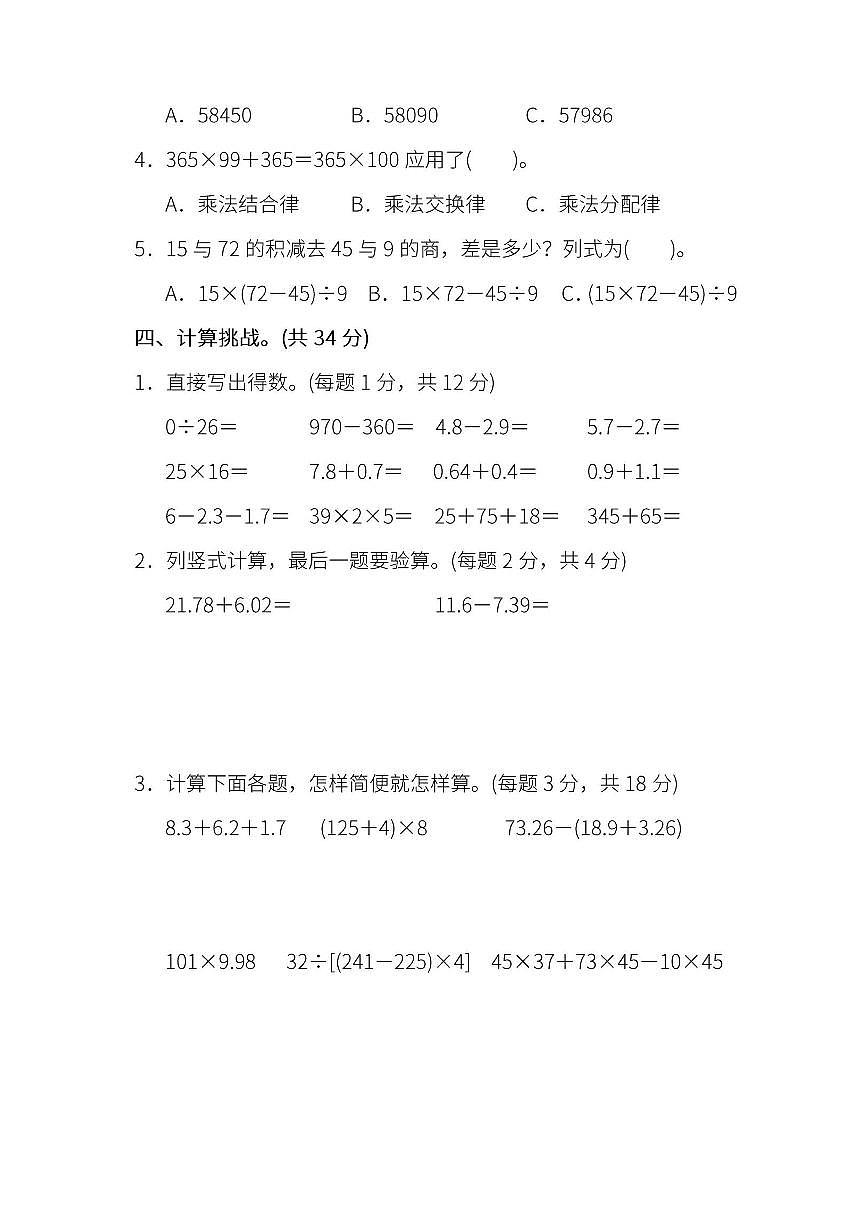 2021年人教版四年级数学（下册）期末模拟试卷含答案第3页