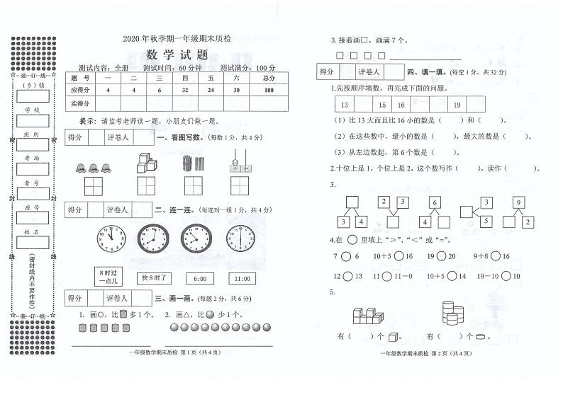 广西玉林市博白县2020年秋一年级上册数学期末试卷01
