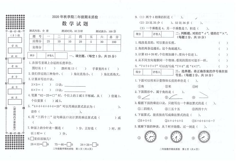 广西玉林市博白县2020年秋二年级数学期末试卷01